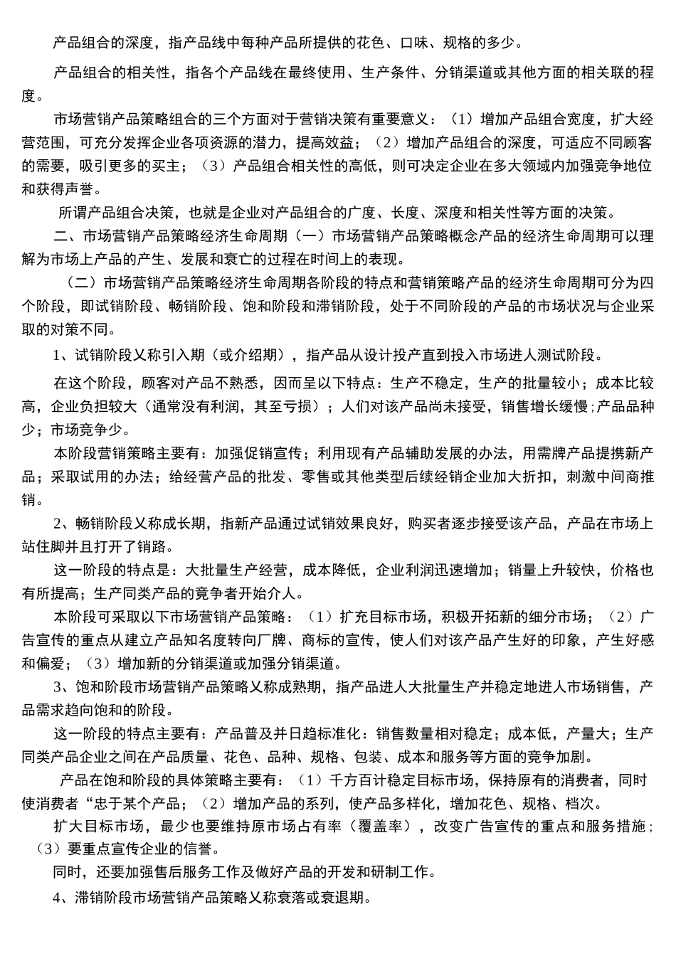 新产品市场营销策略_第2页