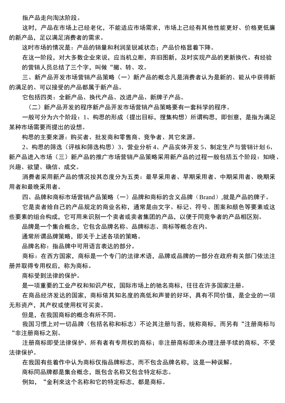 新产品市场营销策略_第3页