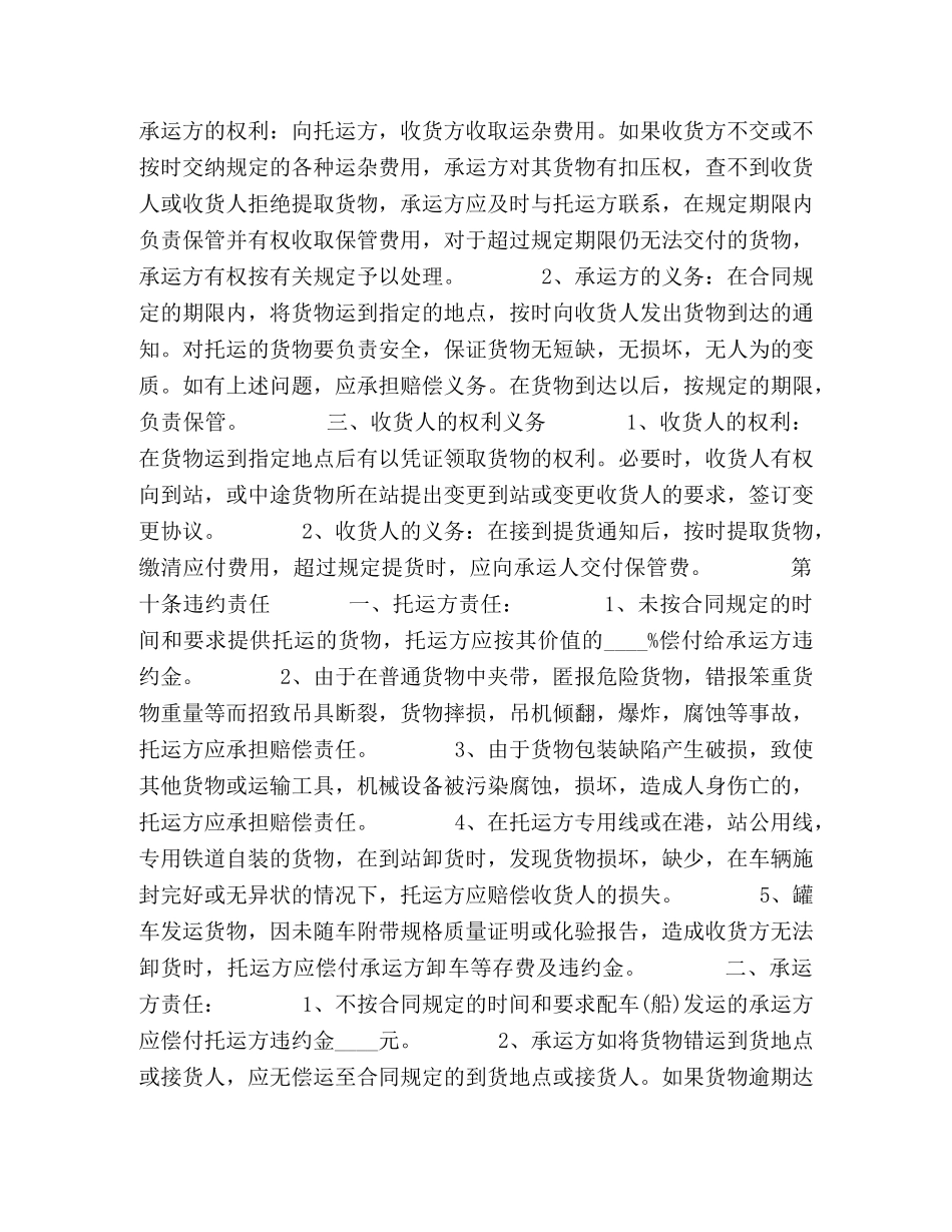 公路运输合同 (2)_第2页