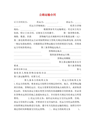 公路运输合同 (2)