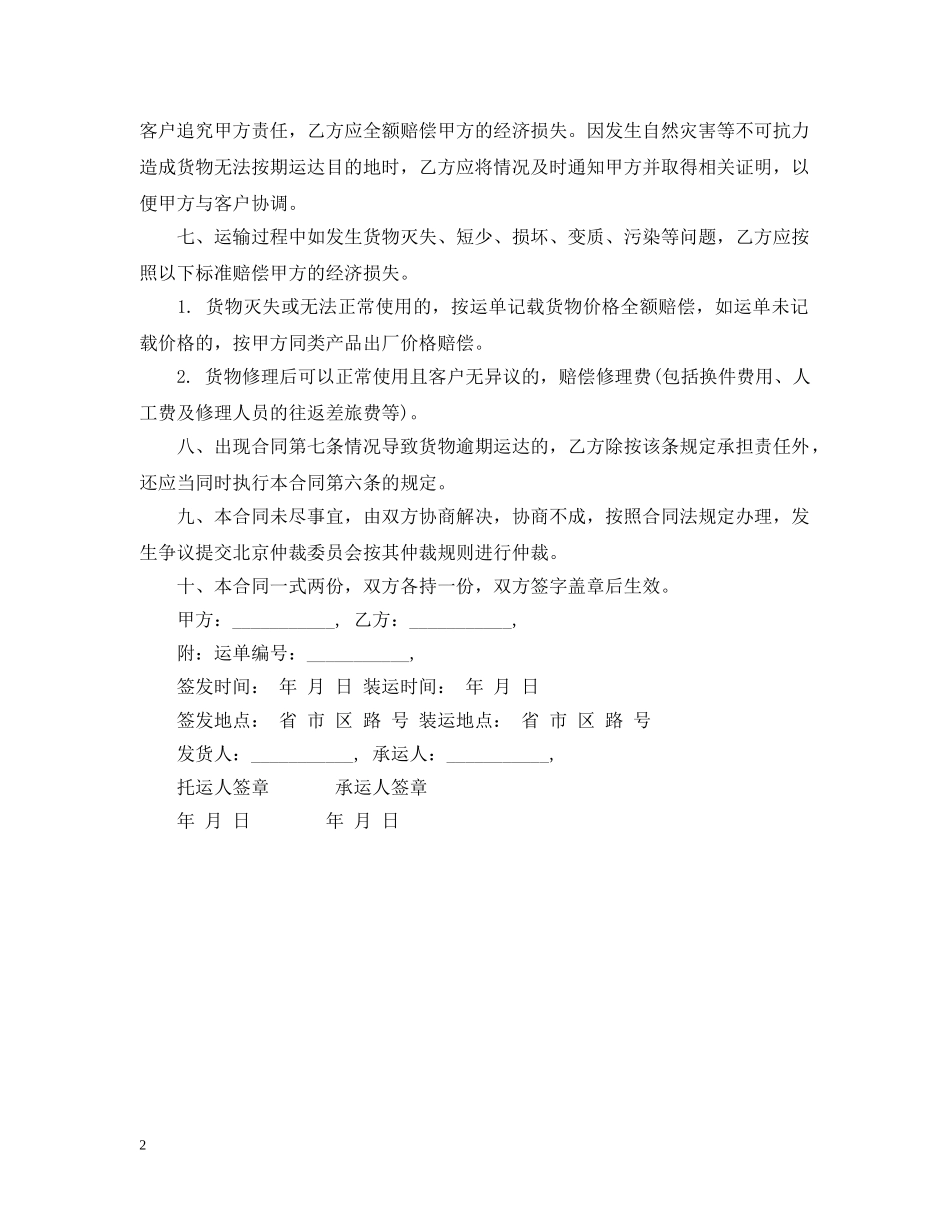公路运输合同推荐_第2页