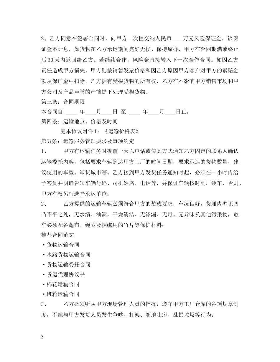 公路运输合同2_第2页