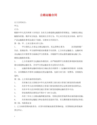 公路运输合同2