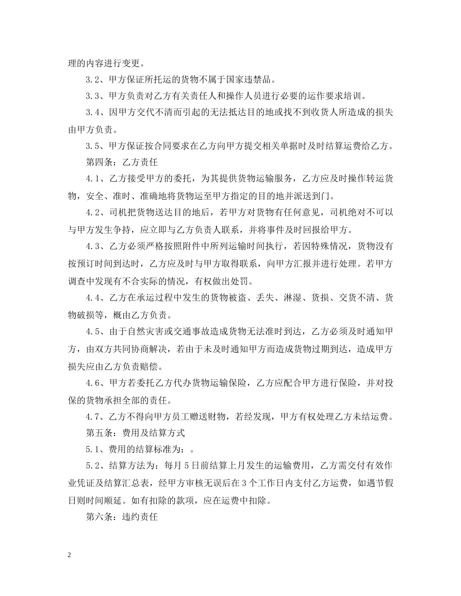 公路运输合同_第2页