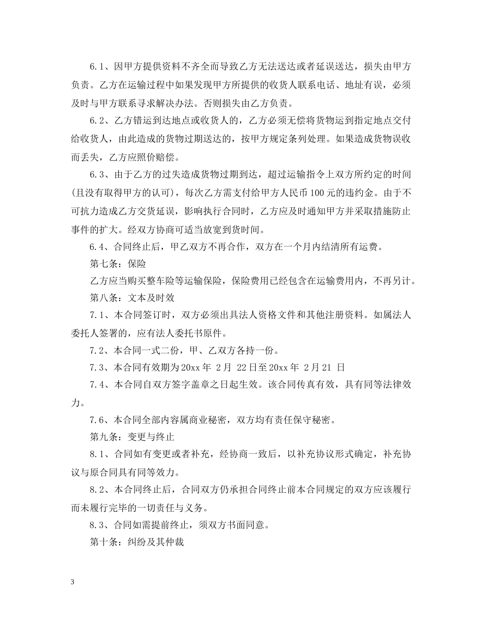 公路运输合同_第3页