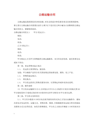 公路运输合同