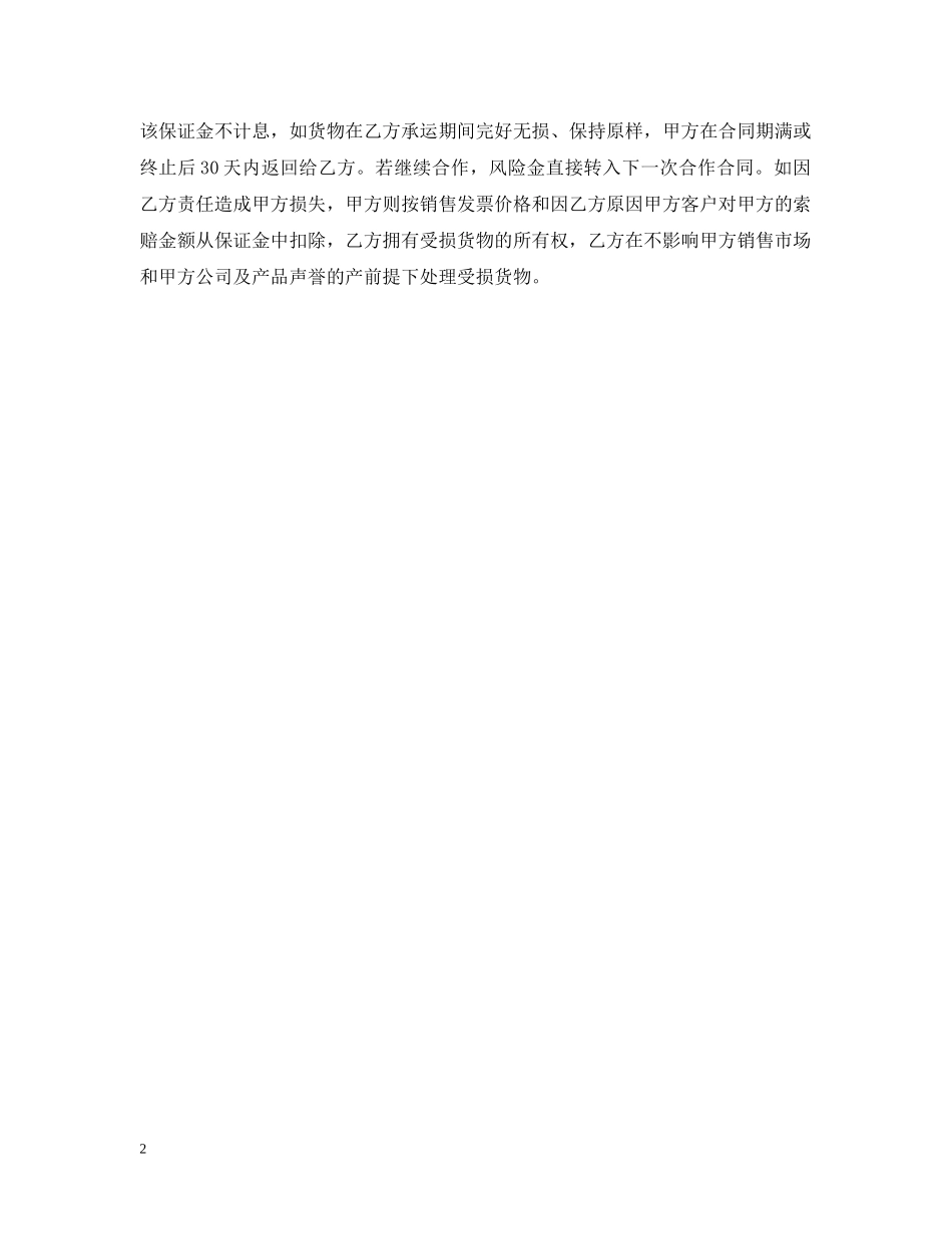 公路运输合同书_第2页