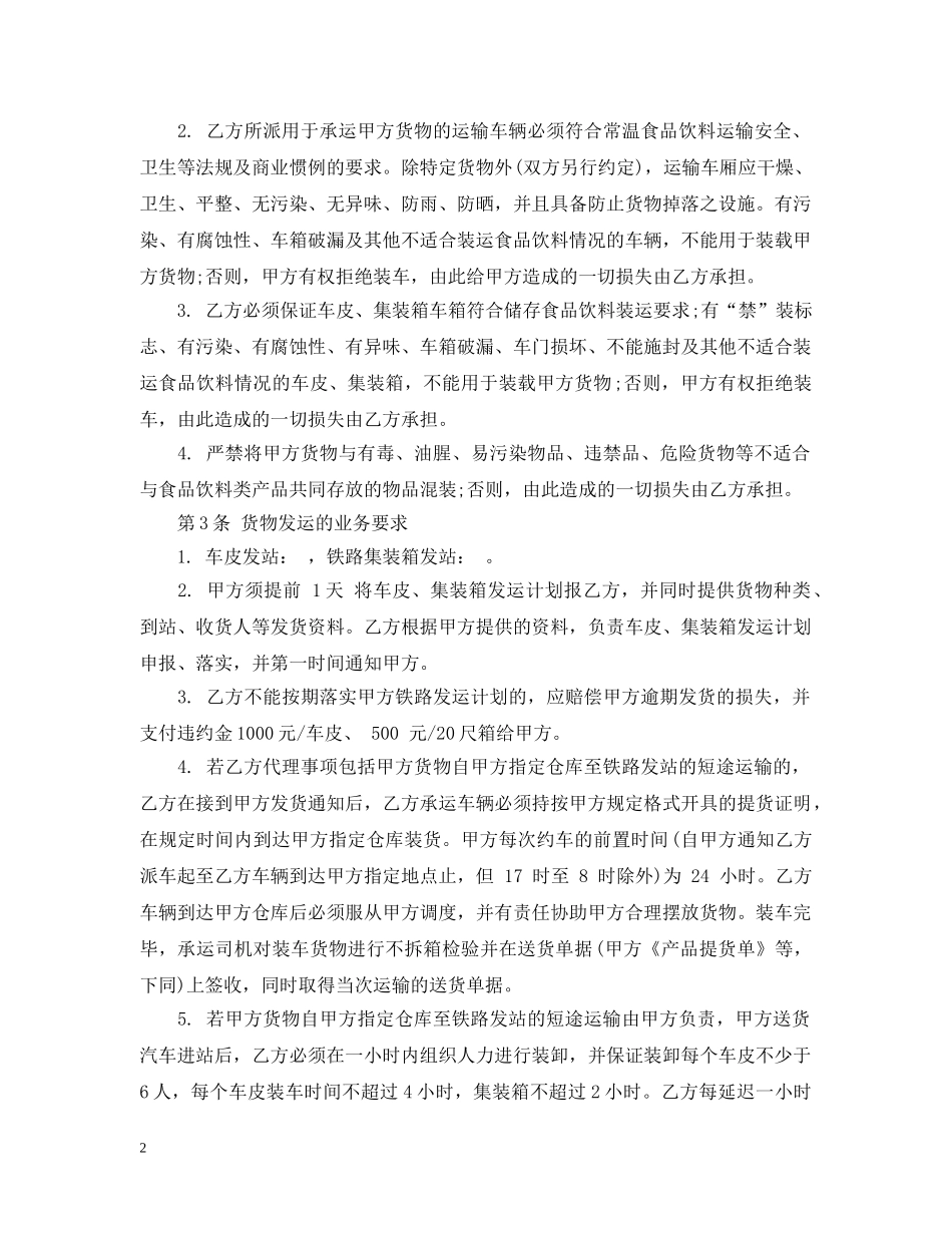 公路运输代理合同_第2页