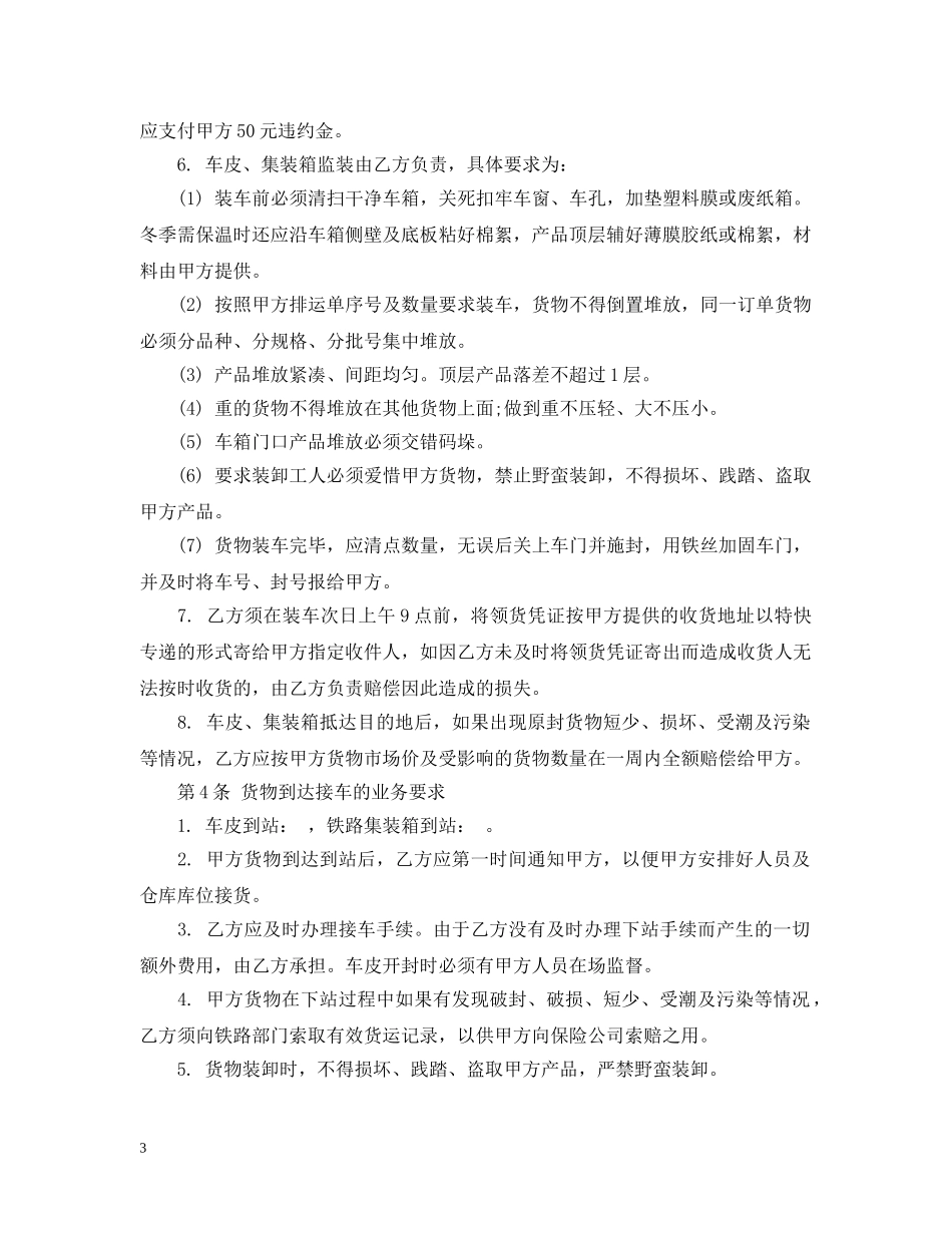 公路运输代理合同_第3页