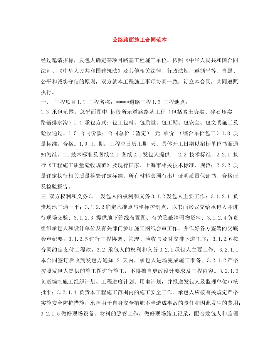 公路路面施工合同范本_第1页