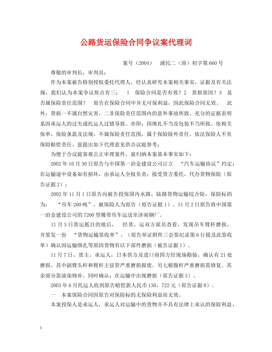 公路货运保险合同争议案代理词_第1页