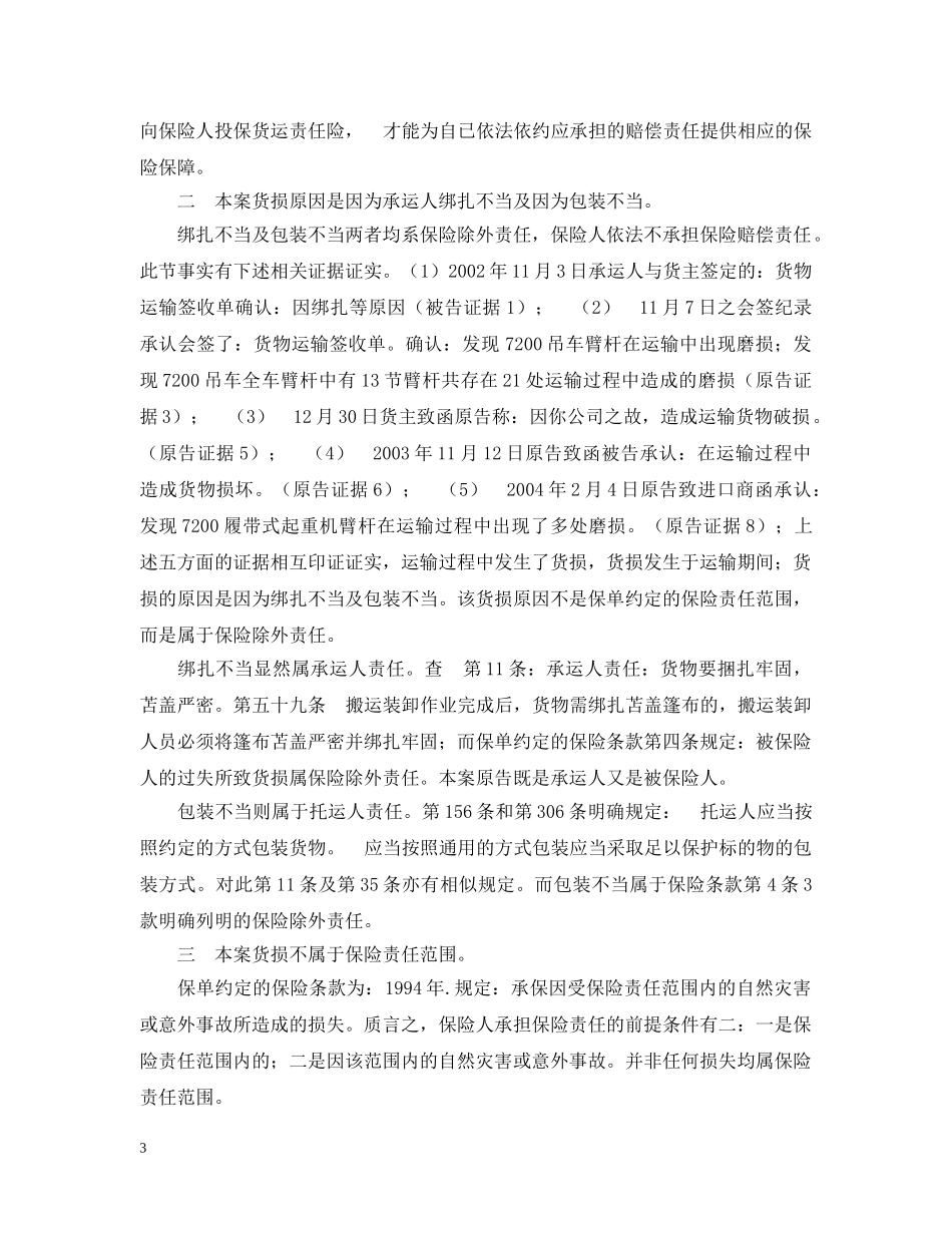 公路货运保险合同争议案代理词_第3页