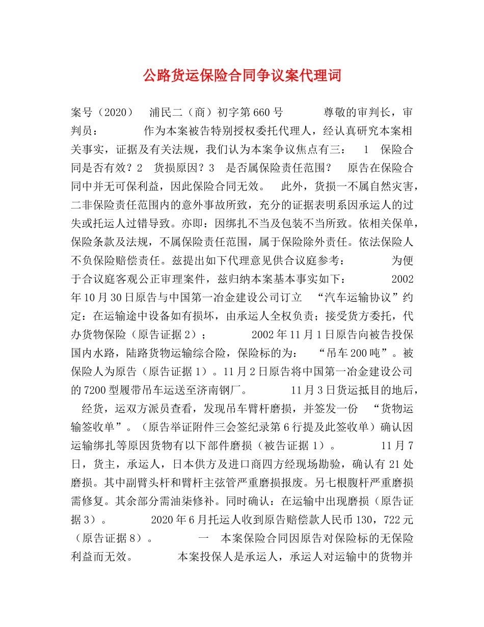 公路货运保险合同争议案代理词 (2)_第1页