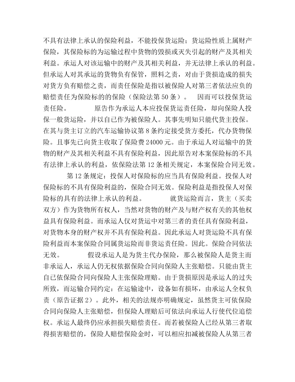 公路货运保险合同争议案代理词 (2)_第2页