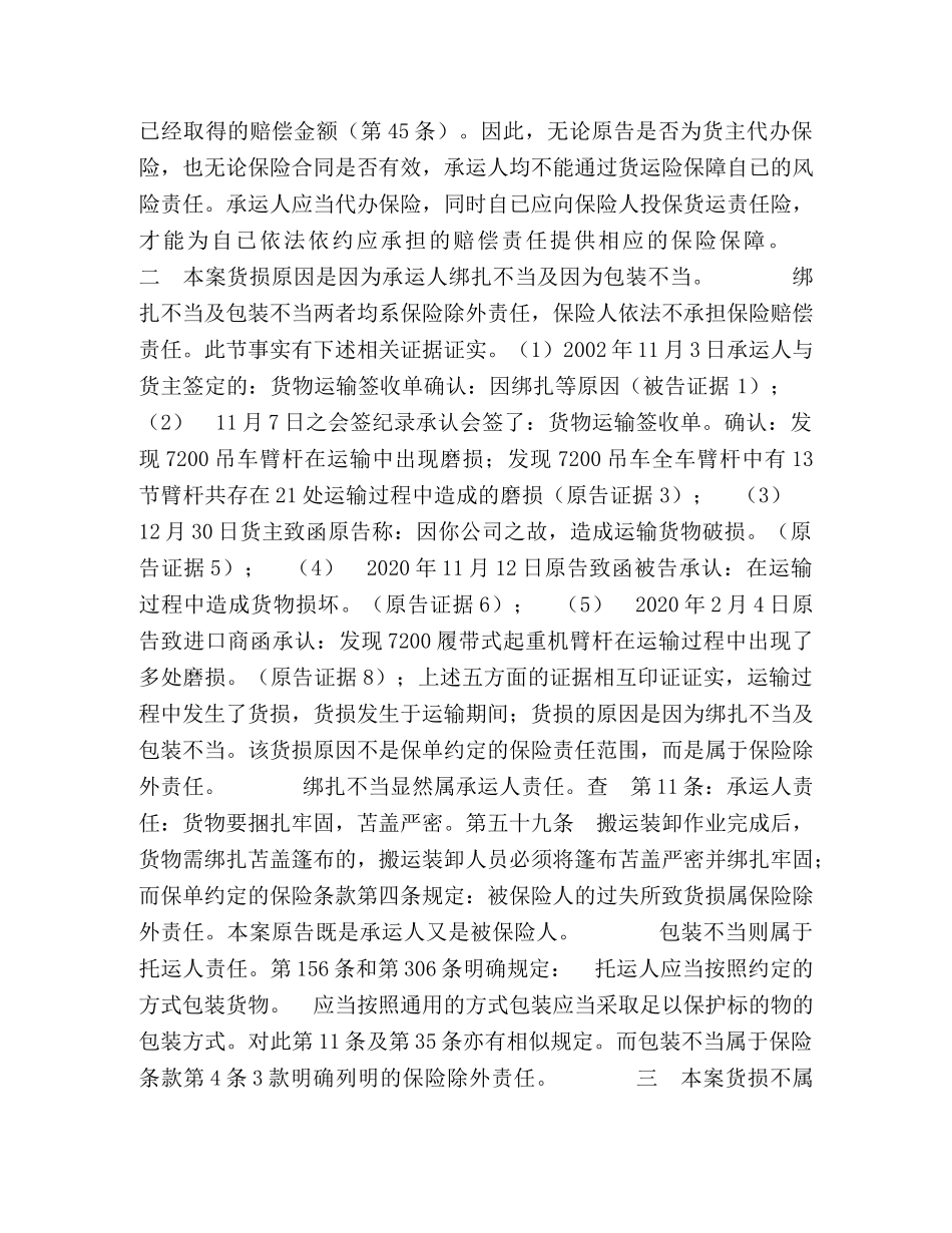 公路货运保险合同争议案代理词 (2)_第3页