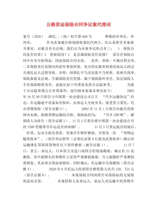 公路货运保险合同争议案代理词 (2)