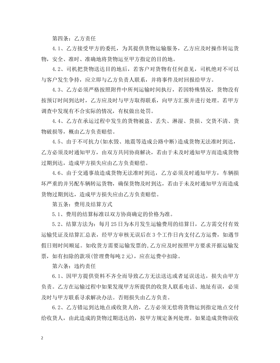 公路货物运输合同范本简洁版_第2页