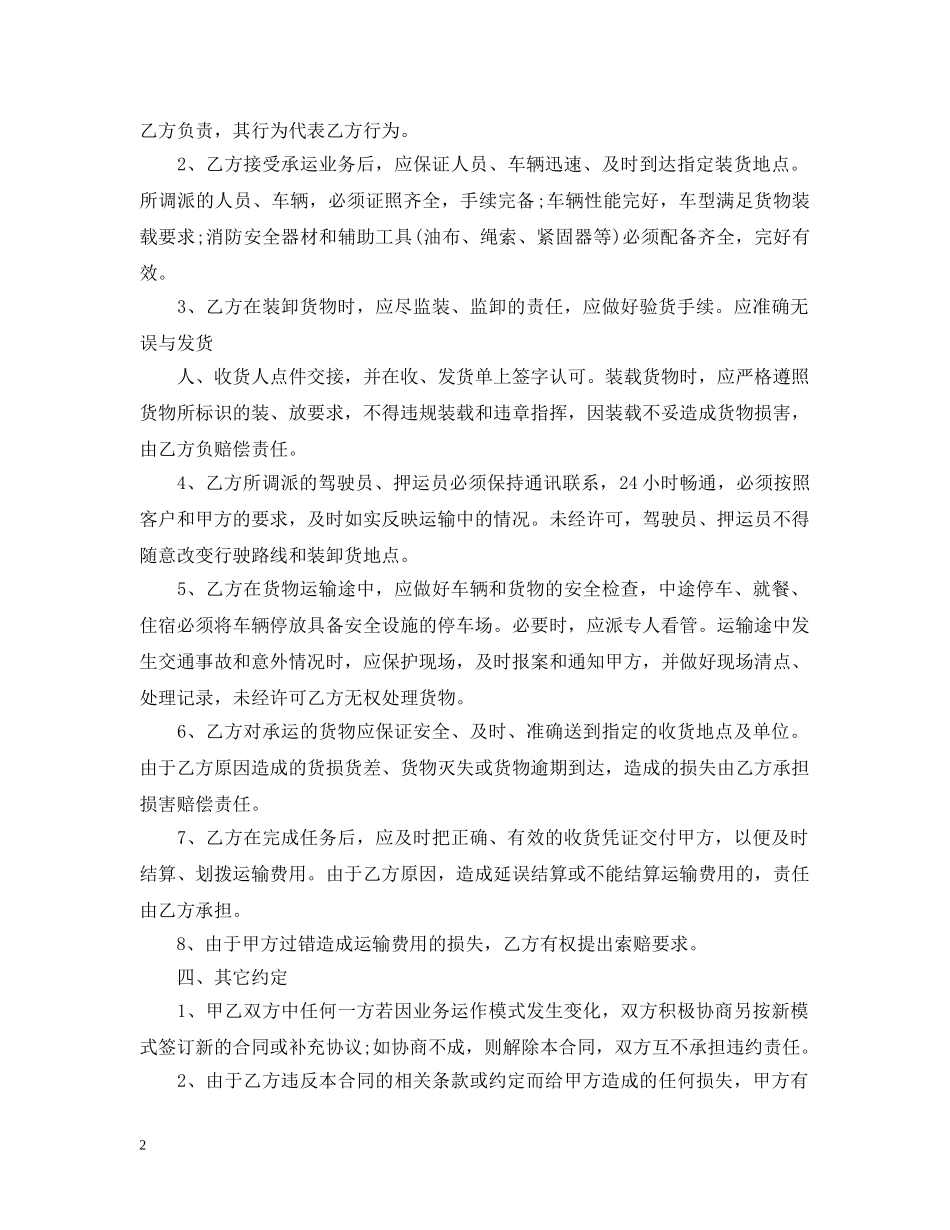 公路货物运输合同书_第2页