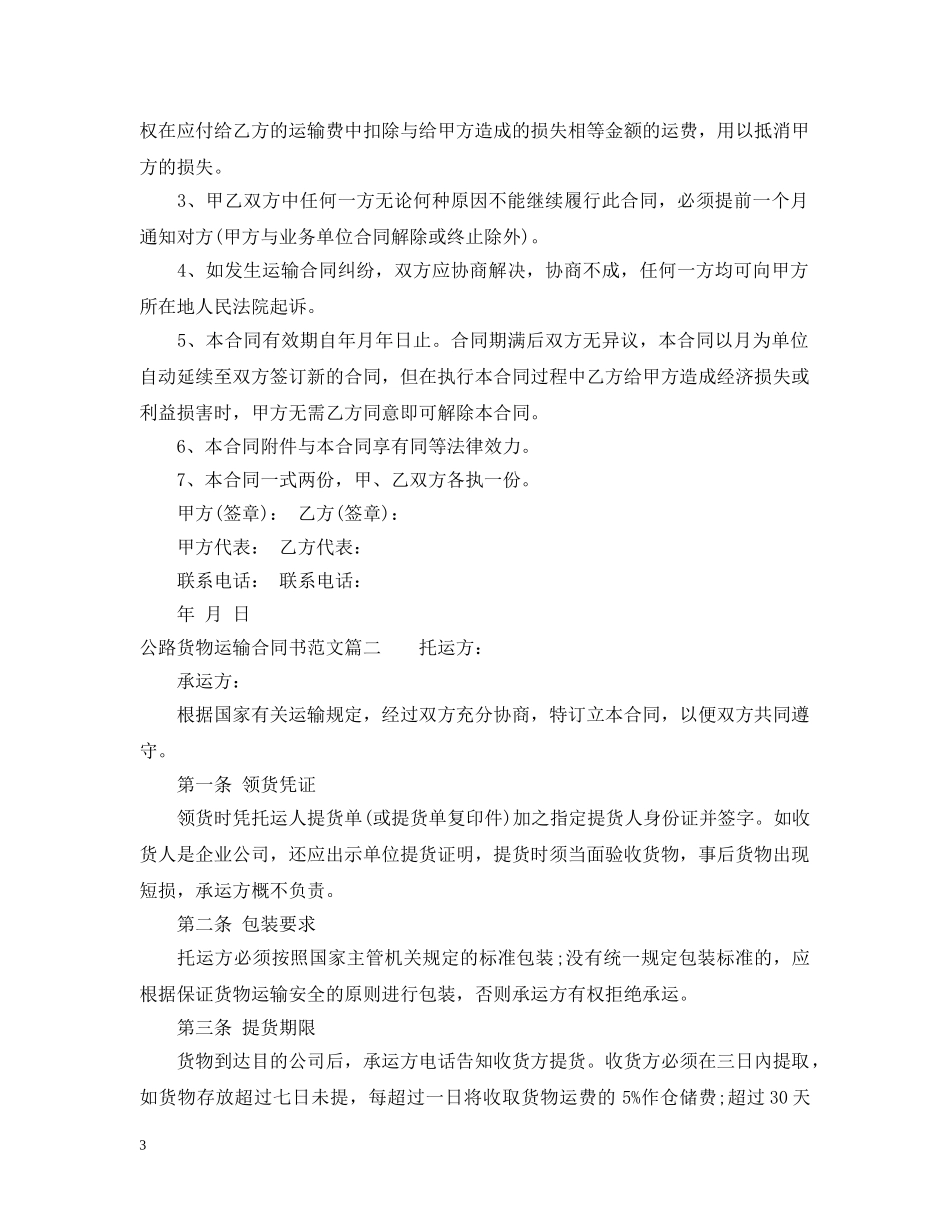 公路货物运输合同书_第3页