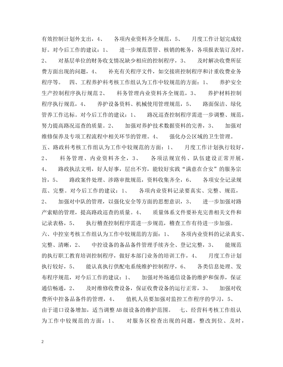 公路管理处机关科室质量体系考核总体评价报告_第2页