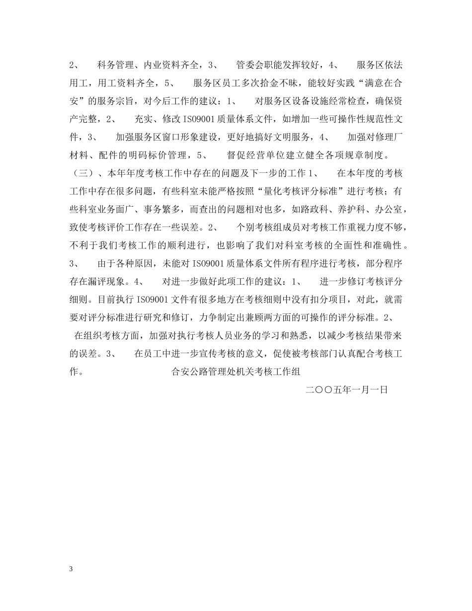 公路管理处机关科室质量体系考核总体评价报告_第3页
