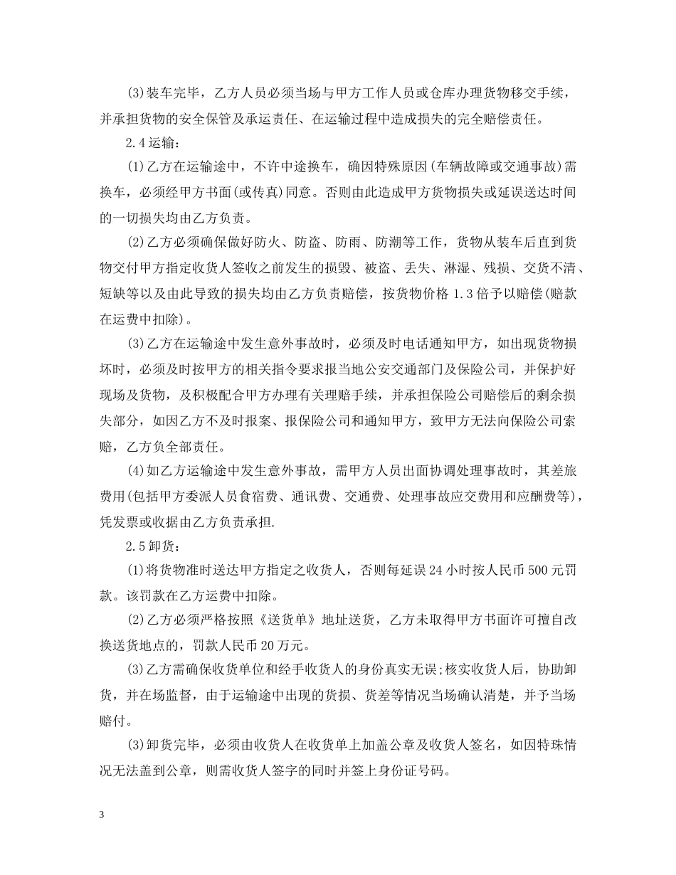 公路货物运输合同_公路货物运输合同样本_第3页