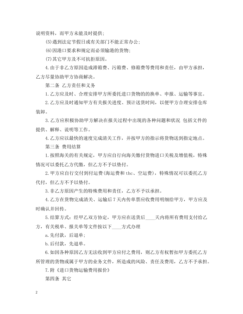 公路货物运输合同标准版_第2页