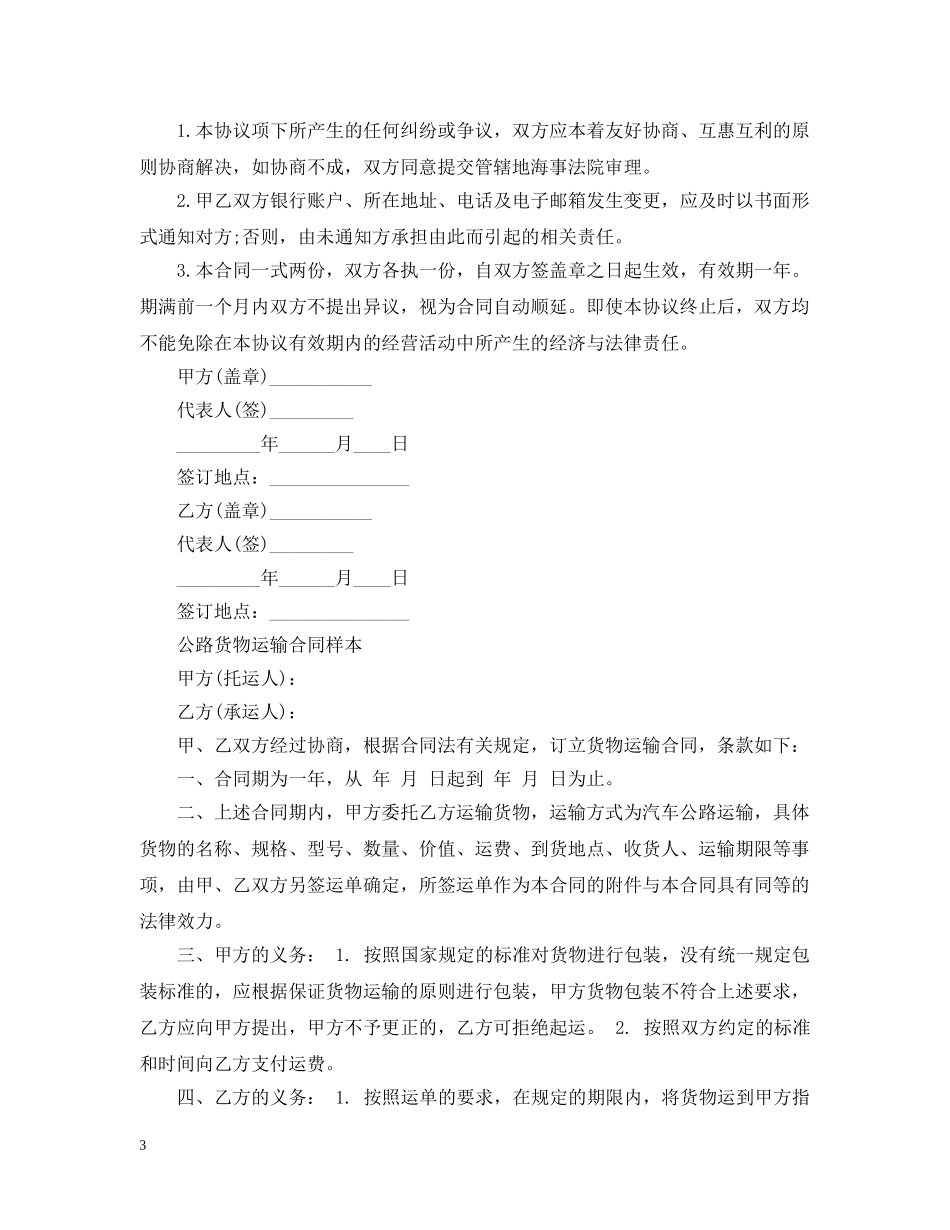 公路货物运输合同标准版_第3页