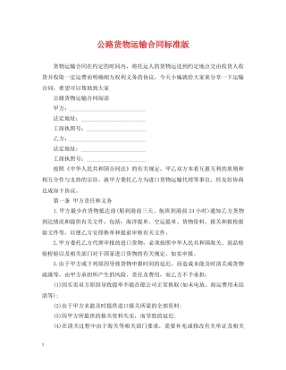 公路货物运输合同标准版