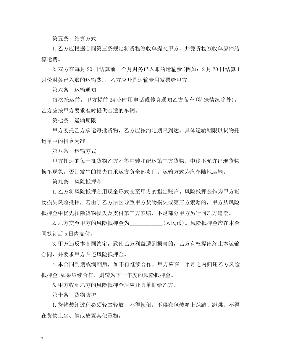 公路货物运输合同_第2页
