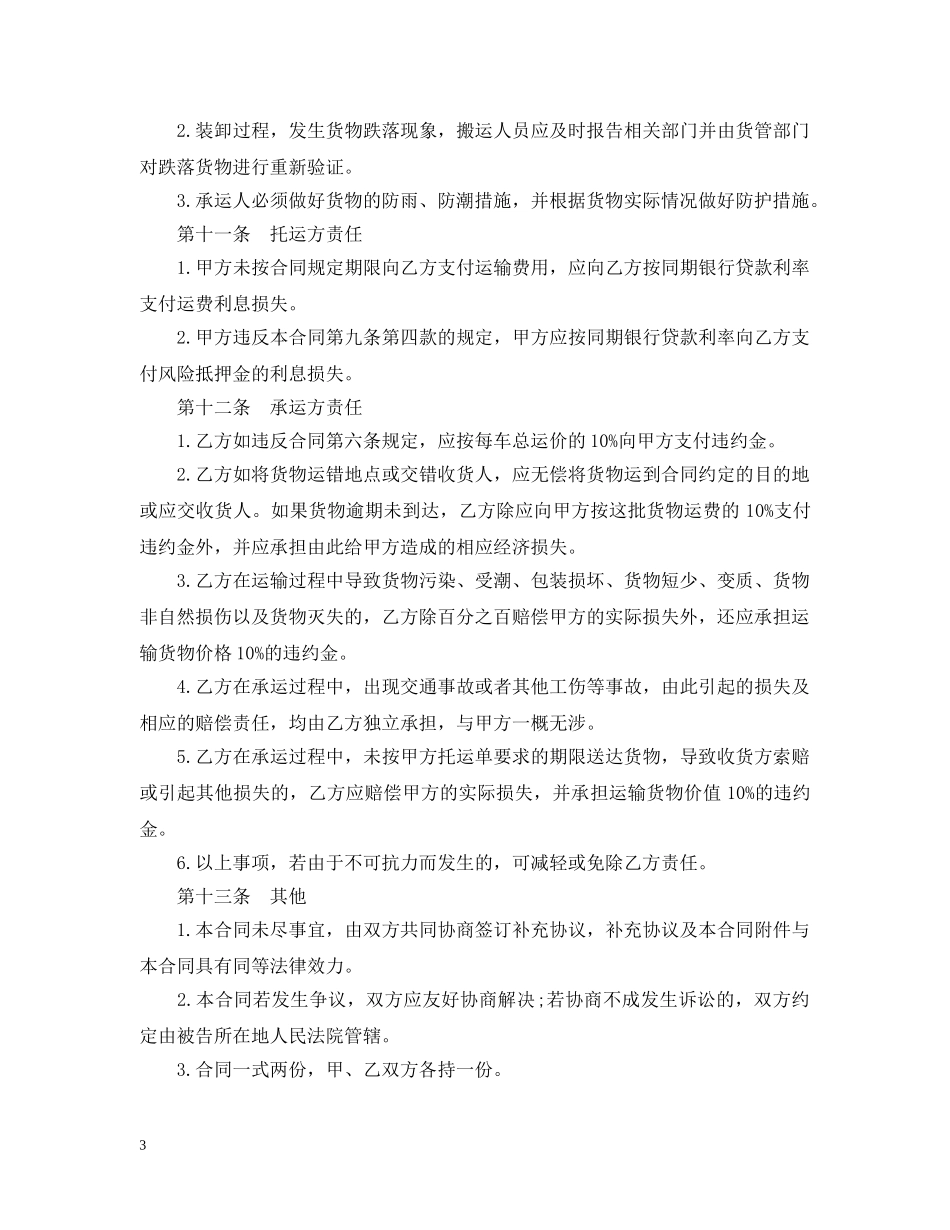 公路货物运输合同_第3页