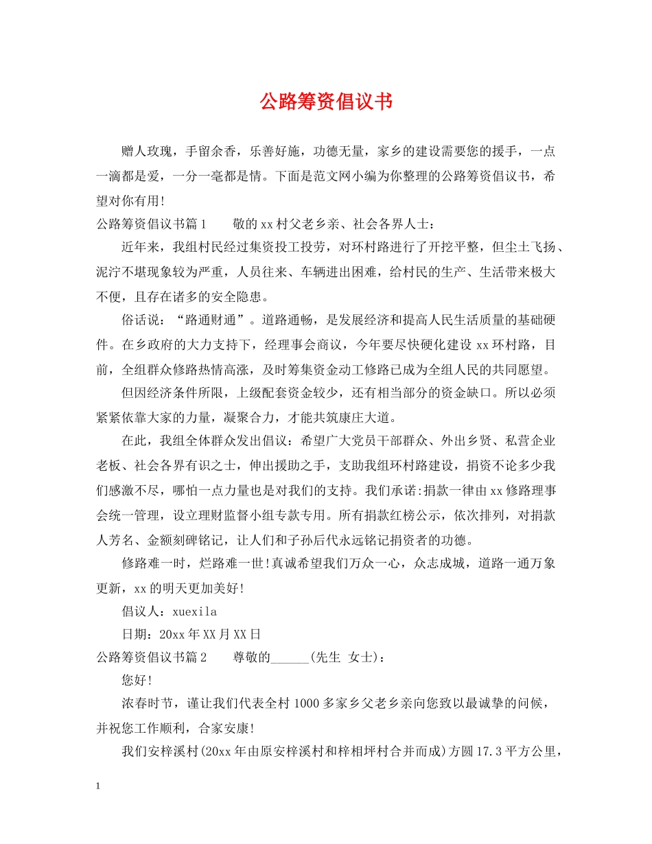 公路筹资倡议书_第1页