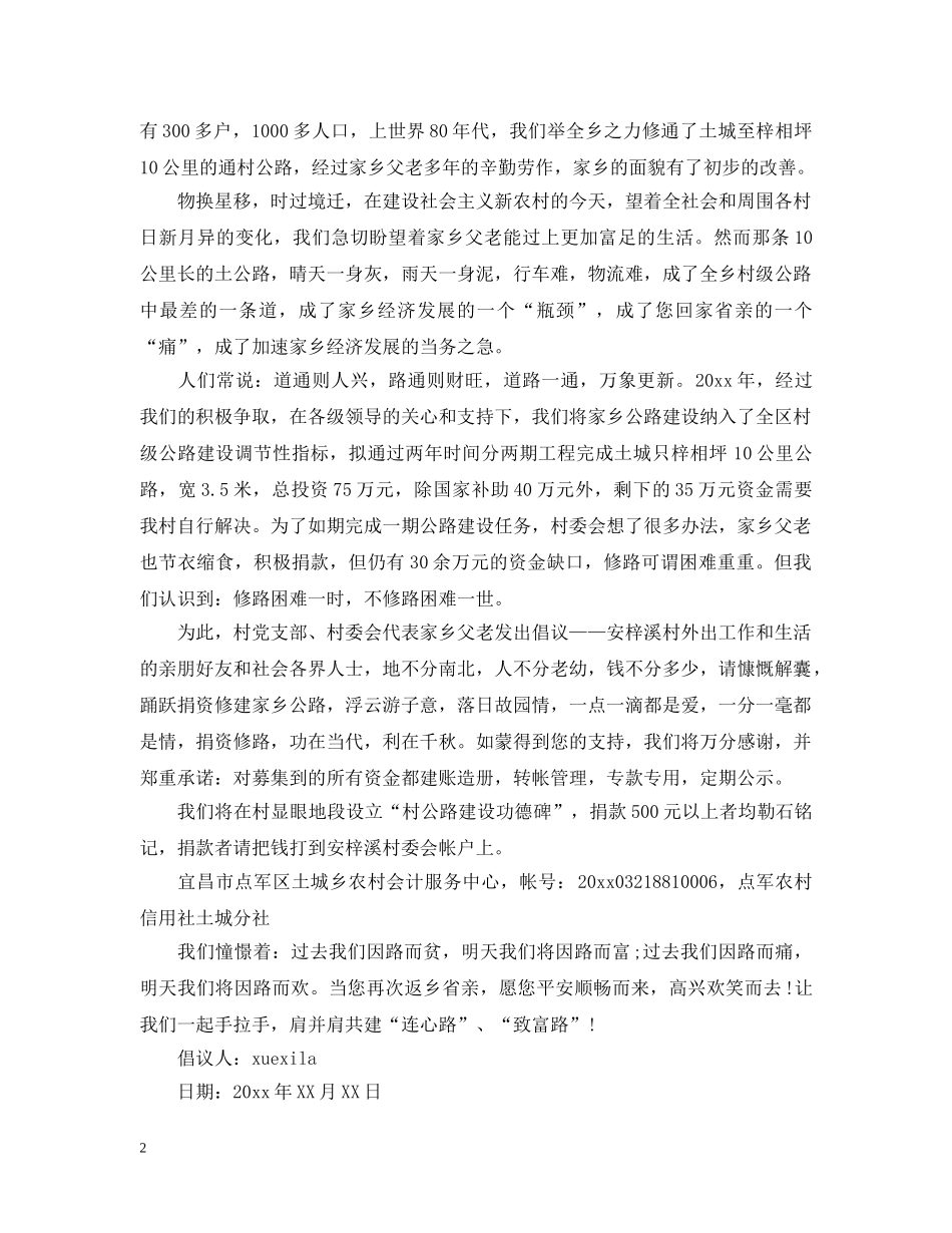 公路筹资倡议书_第2页