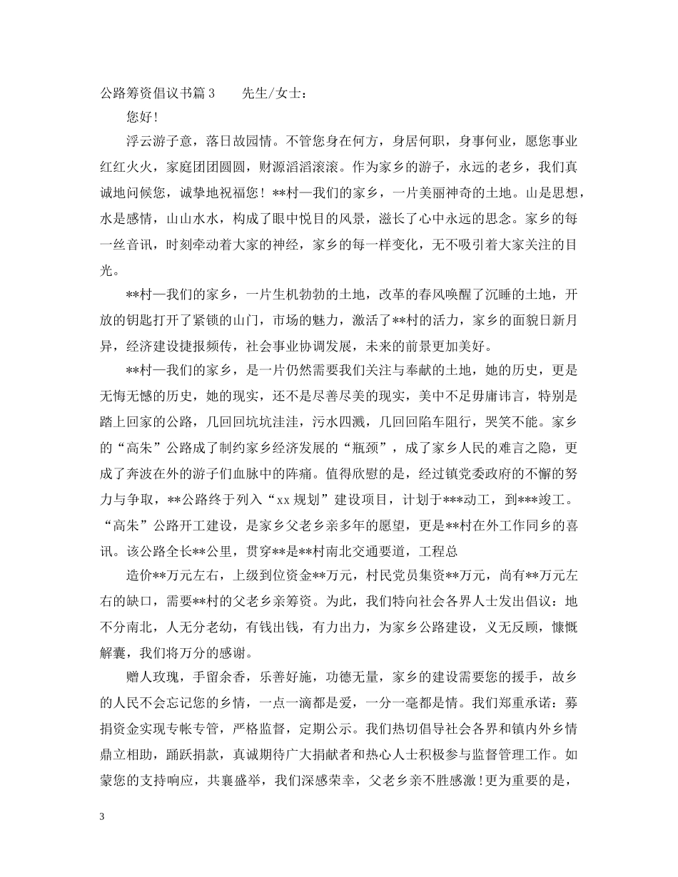 公路筹资倡议书_第3页