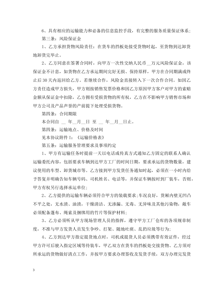 公路短途运输合同_第3页