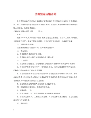 公路短途运输合同