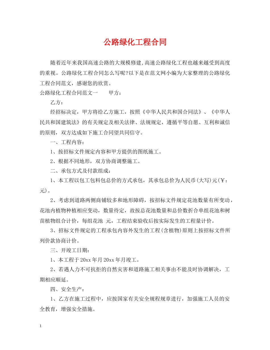 公路绿化工程合同_第1页