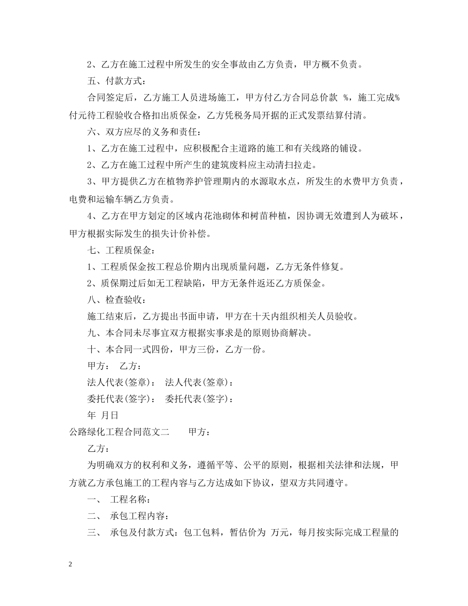 公路绿化工程合同_第2页