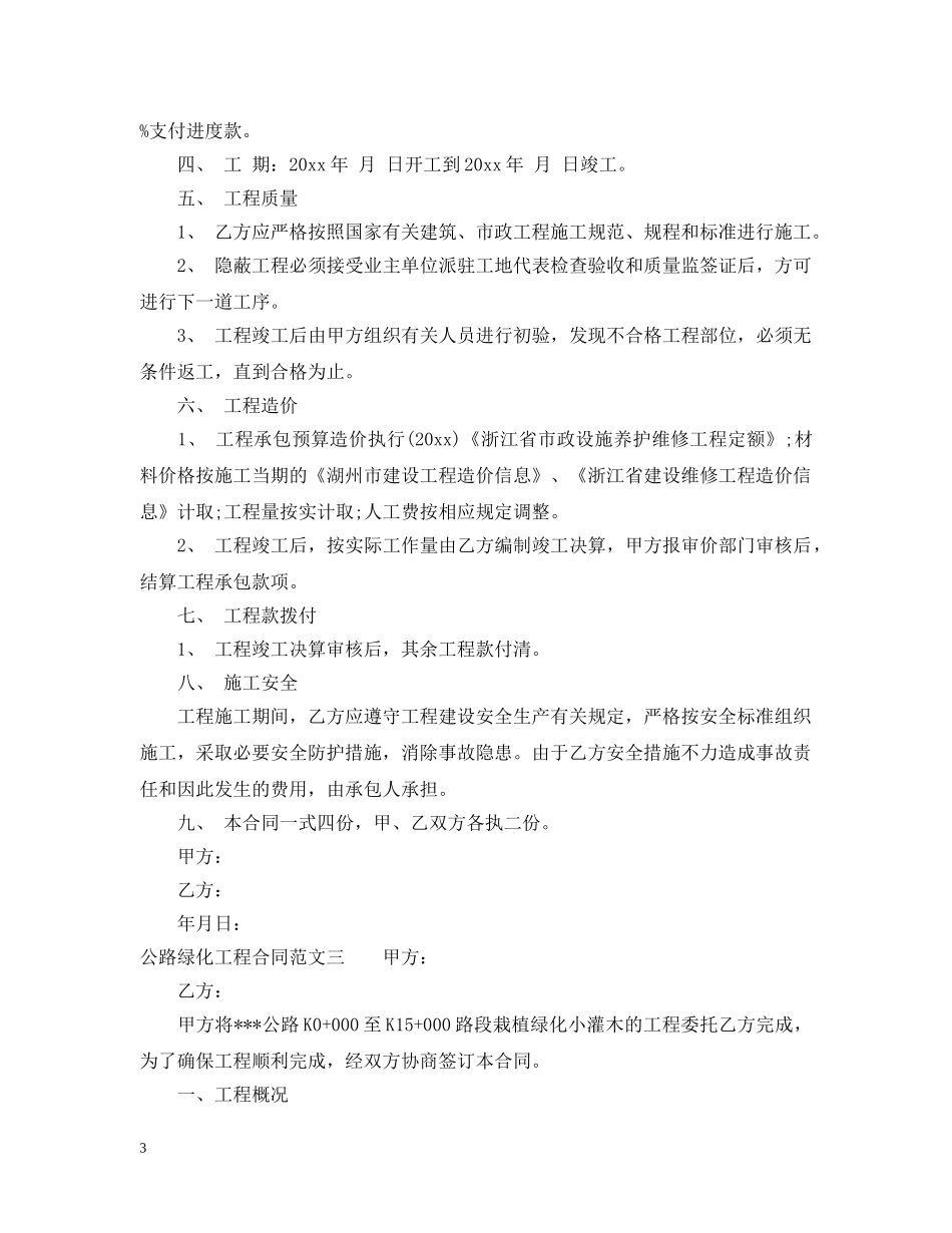 公路绿化工程合同_第3页