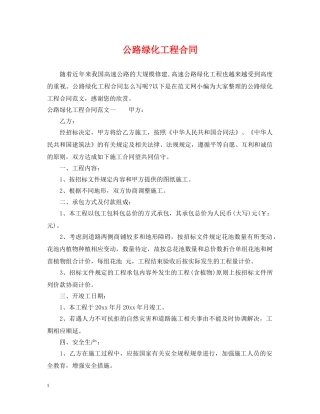 公路绿化工程合同