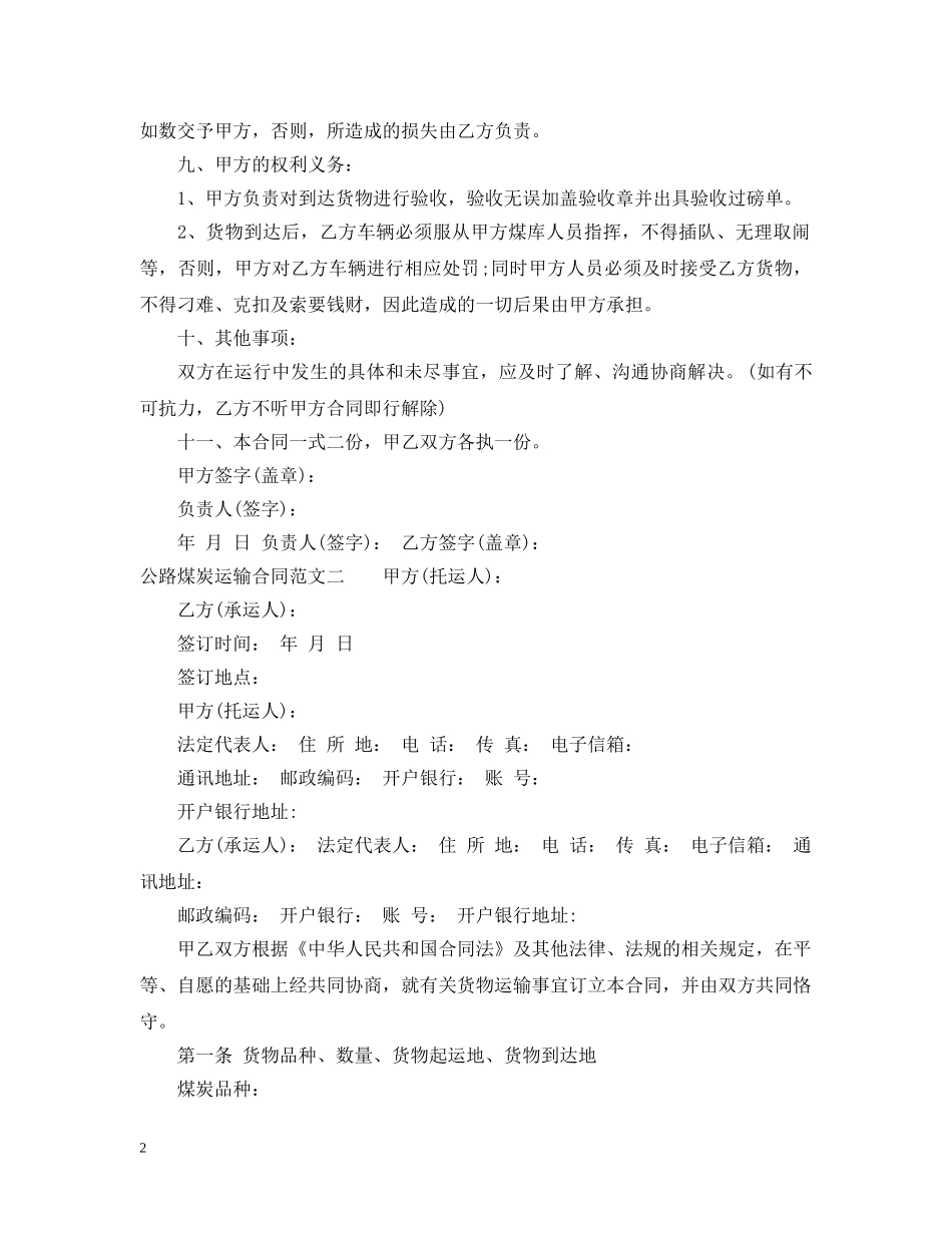 公路煤炭运输合同范本_第2页