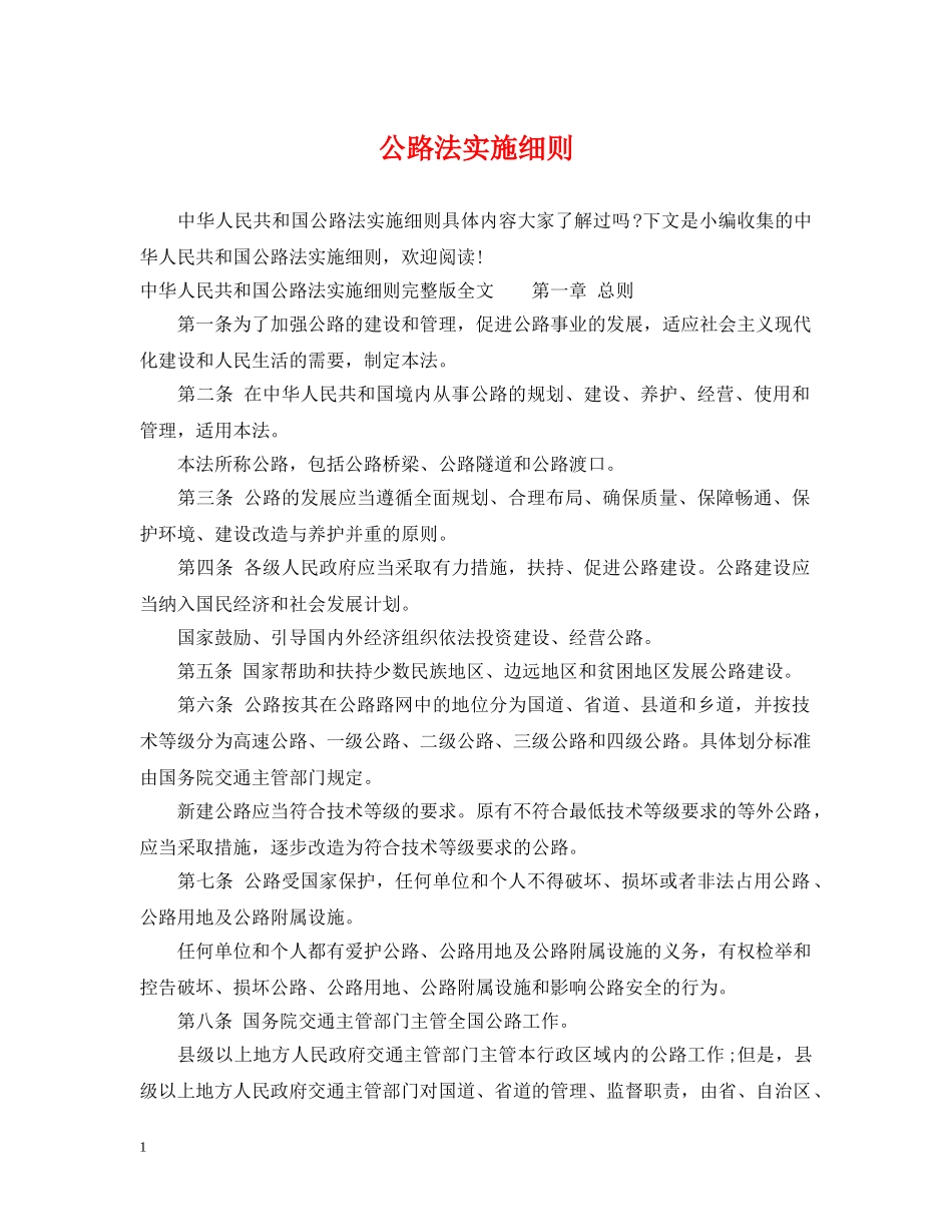 公路法实施细则_第1页