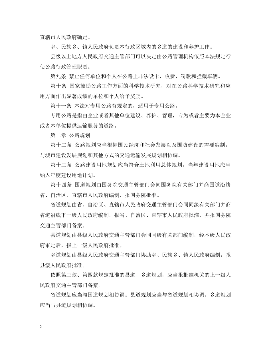 公路法实施细则_第2页