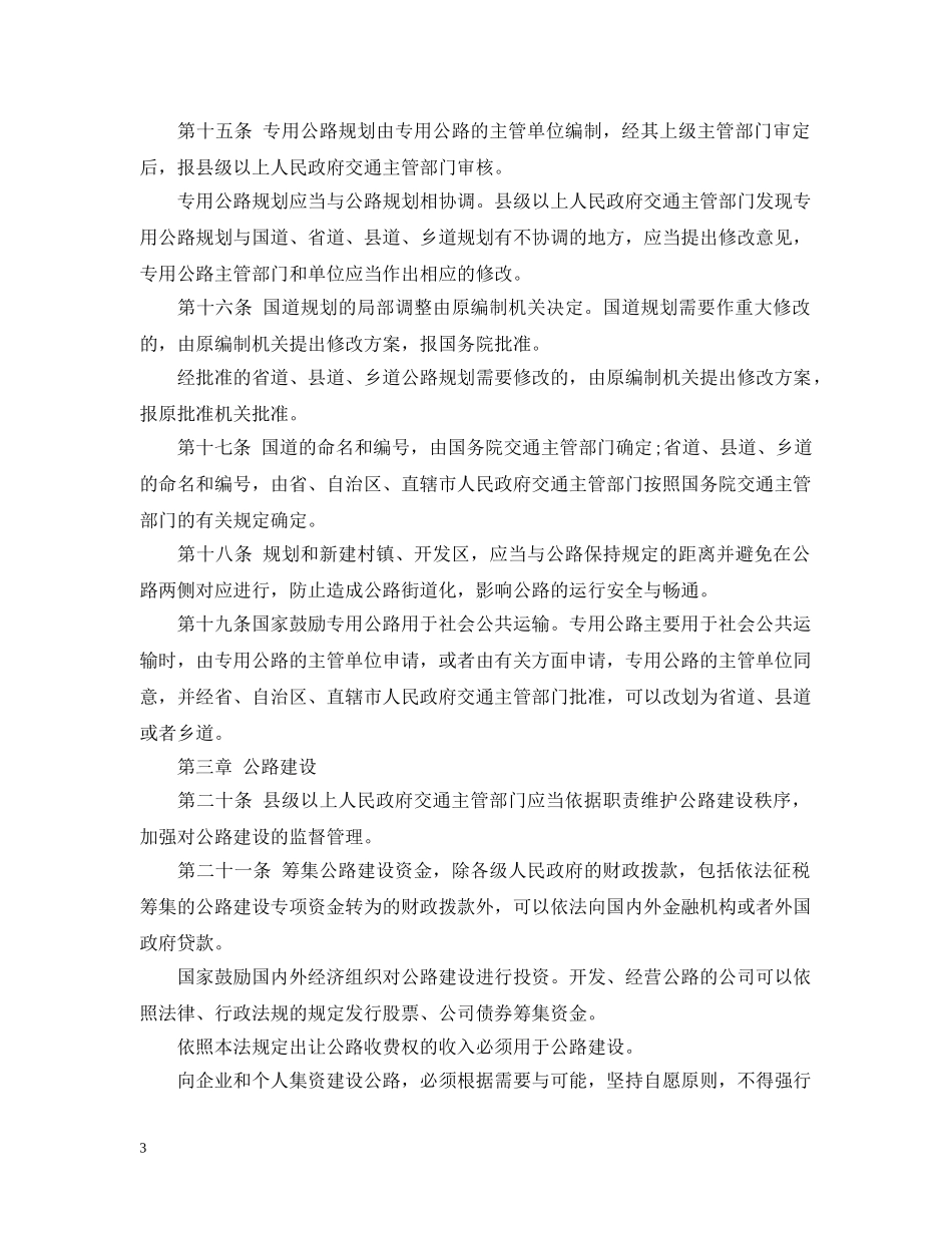 公路法实施细则_第3页