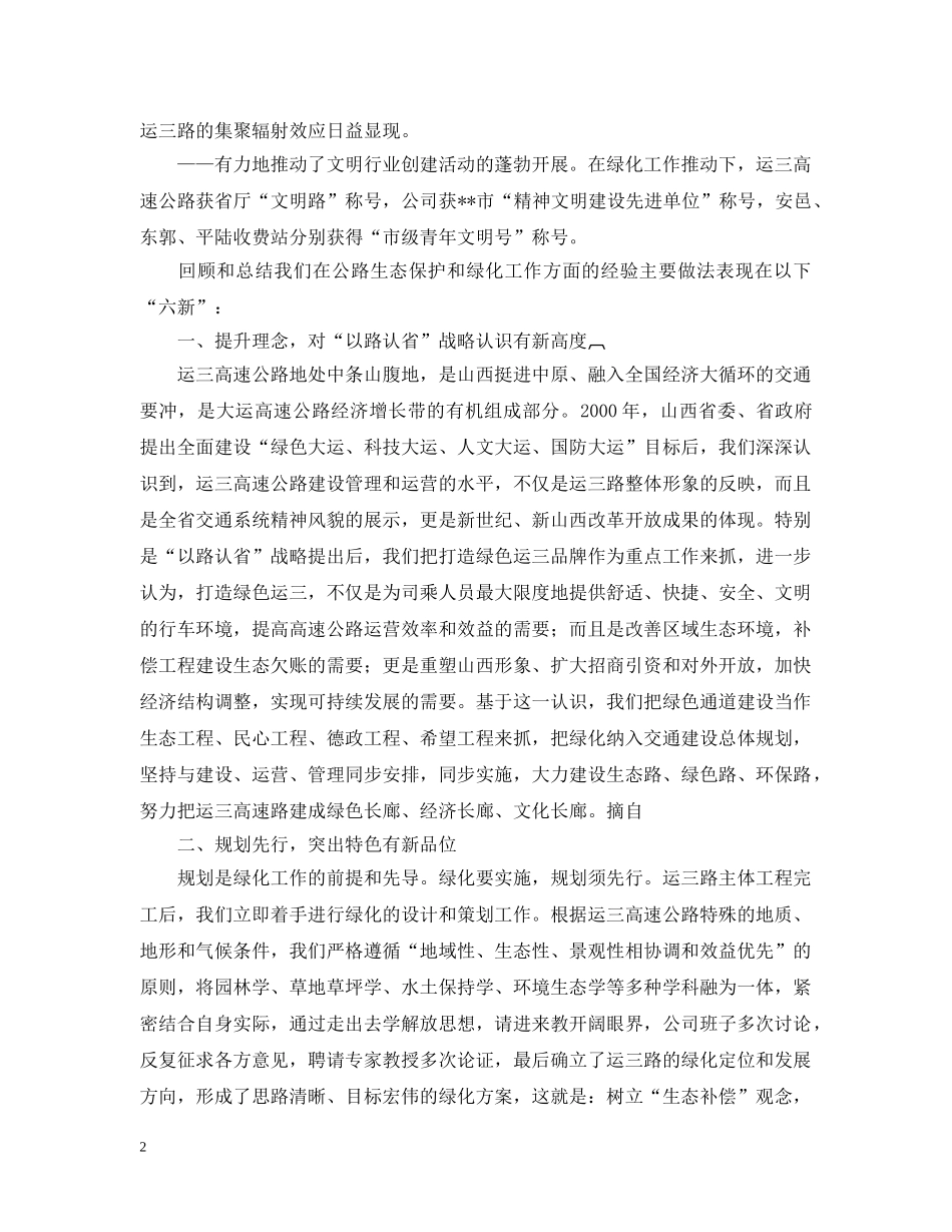 公路生态保护和绿化工作经验交流会发言材料_第2页