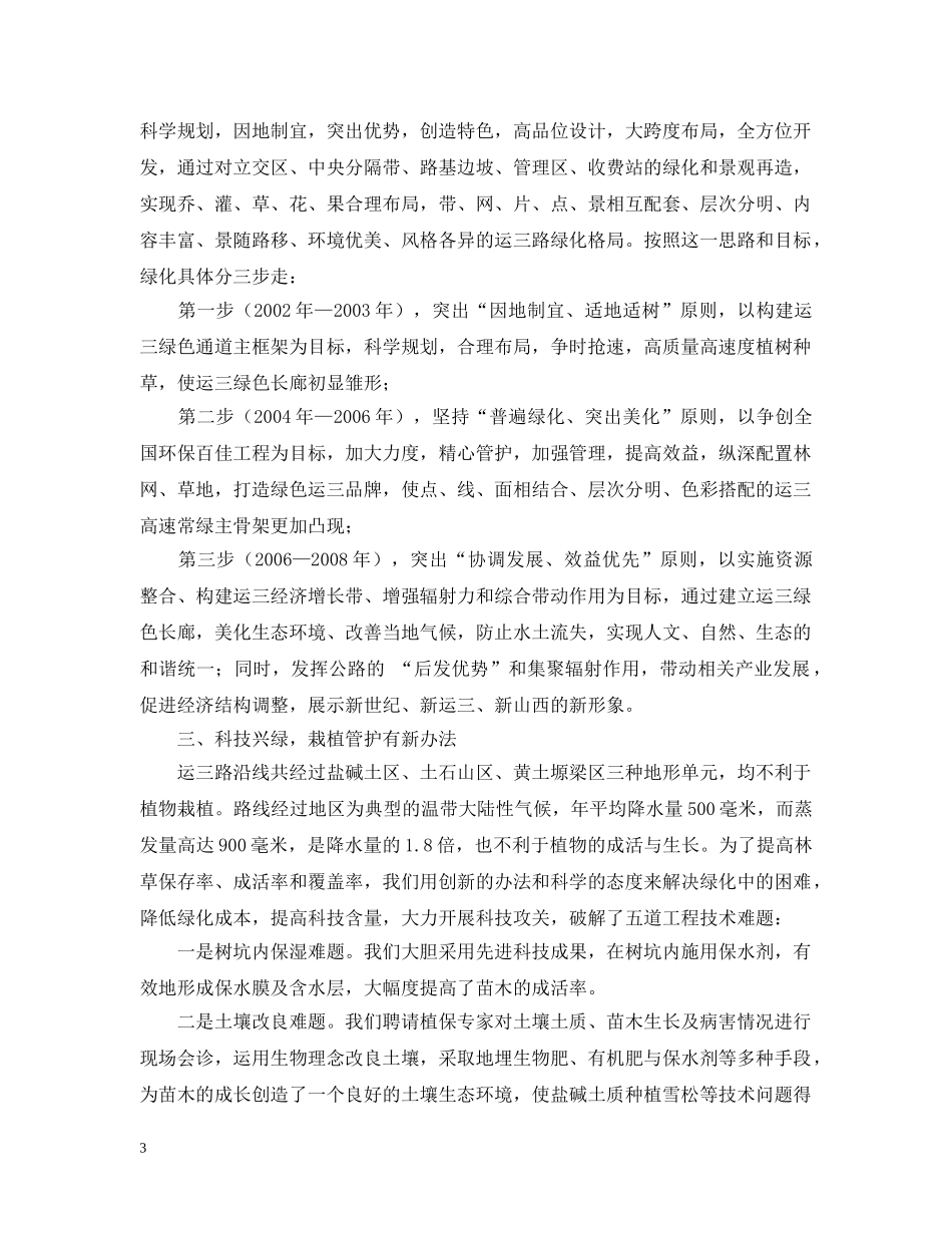 公路生态保护和绿化工作经验交流会发言材料_第3页