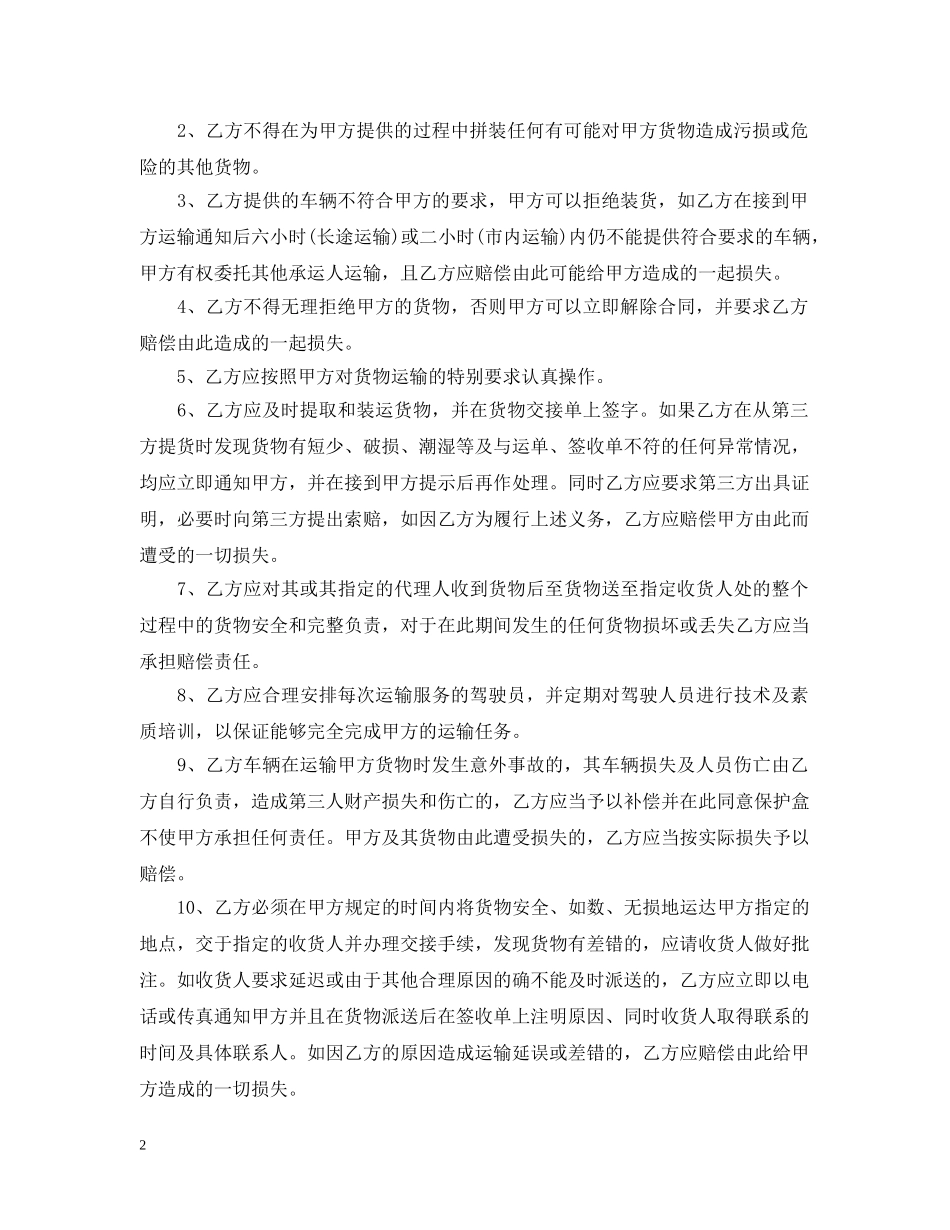 公路物流运输合同_第2页