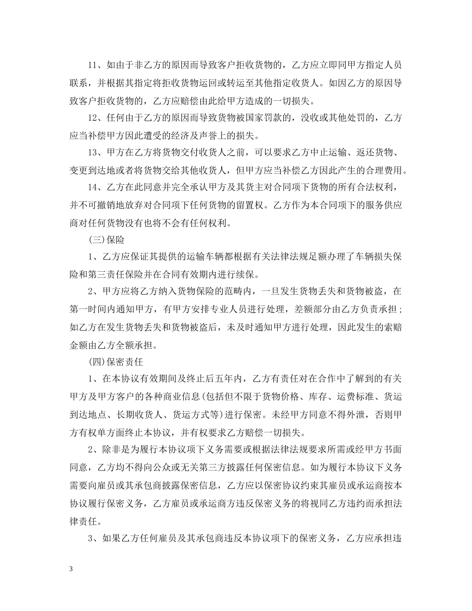 公路物流运输合同_第3页