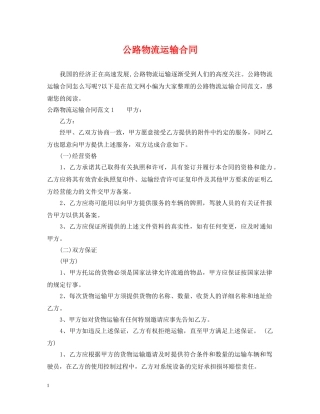 公路物流运输合同