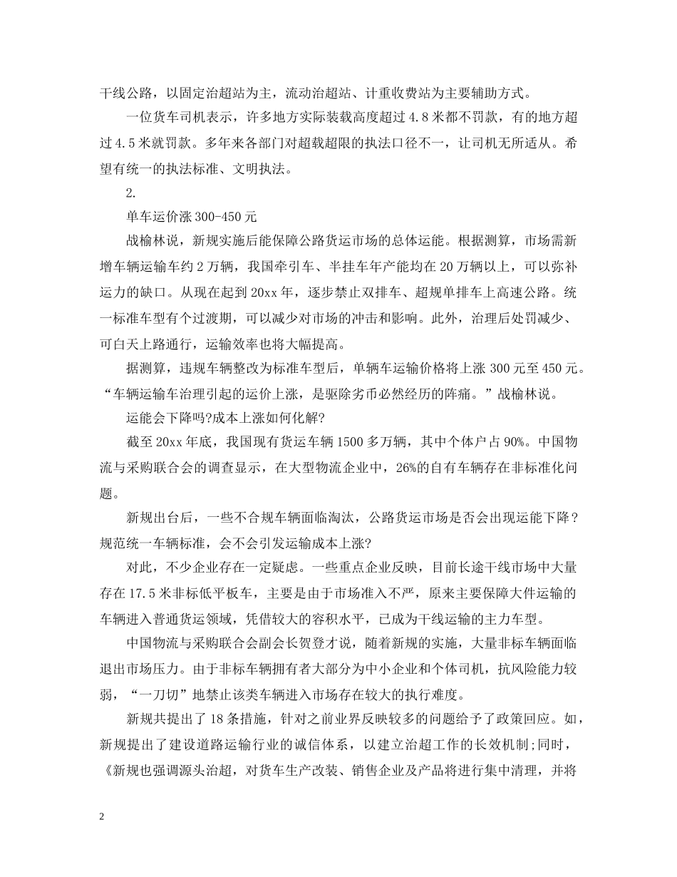 公路治超新规定标准最新版_第2页